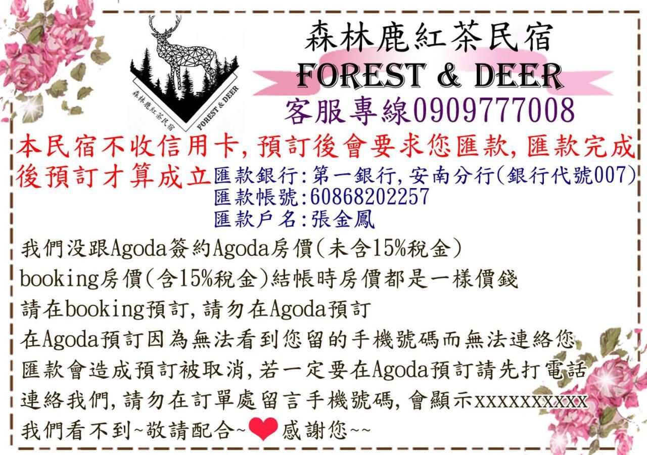 טאינאן Forest Deer Black Tea Homestay מראה חיצוני תמונה